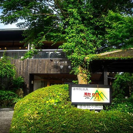 료칸 여명 旅館 黎明 Ryokan Reimei Jufu Exteriér fotografie